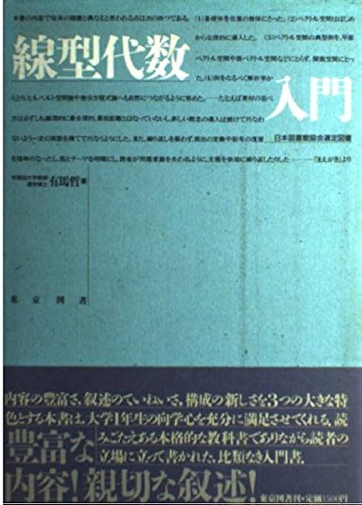 線形代数入門 線形代数入門 | 森山 洋一 |本 | 通販 | Amazon
